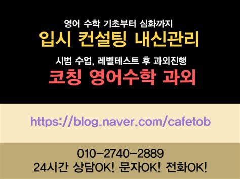 광명과외 학생을 위한 11코칭프로그램 영어수학과외 네이버 블로그