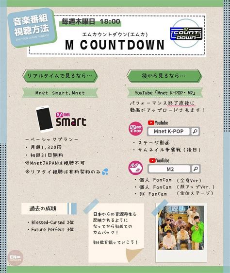 Enhypen Japan Fanbase On Twitter M Countdown