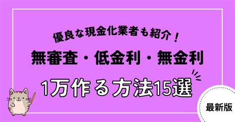 今すぐ1万円作る方法15選！おすすめの後払いアプリと即日現金化できる優良店も紹介