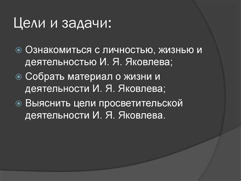 Иван Яковлевич Яковлев - презентация онлайн