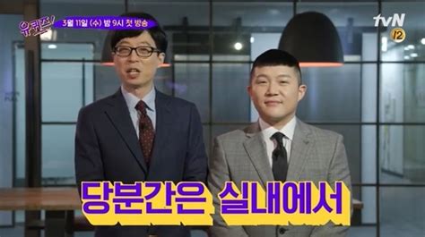 “당분간 실내에서” 유재석x조세호 ‘유퀴즈온더블럭 본방사수 독려 손에 잡히는 뉴스 눈에 보이는 뉴스 뉴스엔