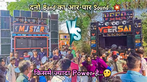 MJ STAR Vs Veer Sai band l दन Band क आर पर Sound l कसम जयद