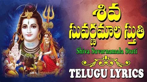 Shiva Suvarnamala Stuthi Telugu Lyrical Lord Shiva Devotional Songs