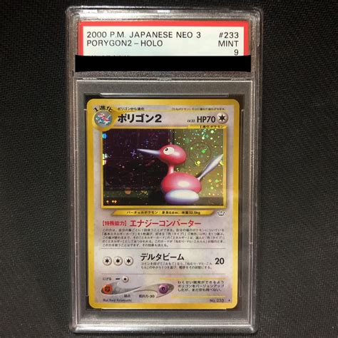 Psa9 ポリゴン2 旧裏 ポケモンカード Neo 拡張パック第3弾 めざめる伝説 Porygon2 Pokemon Cardポケモンカード