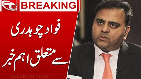 Important News Regarding Fawad Chaudhry From Court Talon News YouTube