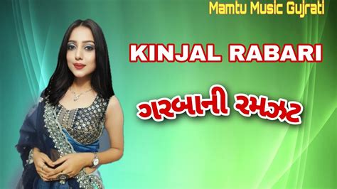 Kinjal Rabari કિંજલ રબારી ગરબા ની રમજટ Kinjal Rabari Live Program