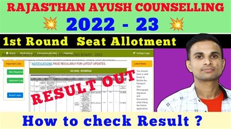 Rajasthan Ayush Counseling 2022 23 1st Round Seat Allotment Result