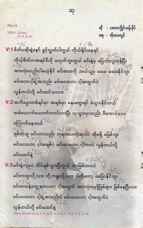 ဆု ပလေးဘွိုင်းသန်းနိုင် In 2024 Guitar Chords And Lyrics Song