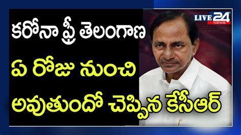 Cm Kcr Press Meet Live Telangana Lockdown Kcr Speach Highlights