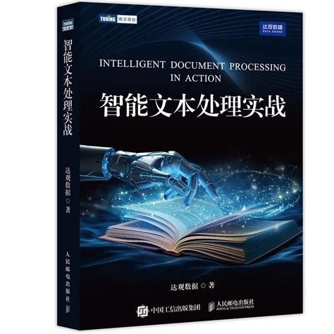 直播预告｜针对复杂文本处理的大语言模型技术与创新应用 丨 达观动态 达观数据 企业大数据技术服务专家