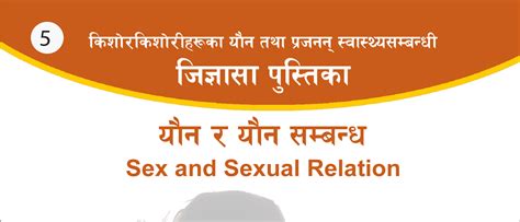 5 यन र यन समबनध Sex and Sexual Relations E Health Network