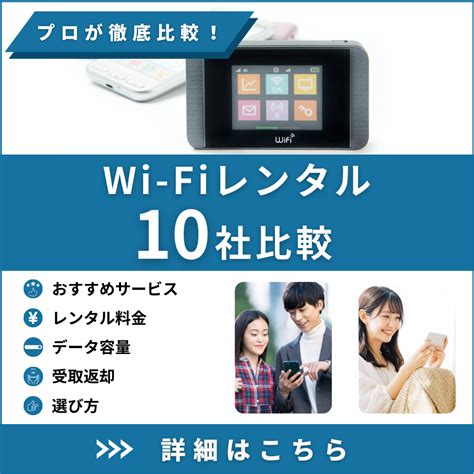 【2023年6月最新】おすすめレンタルwi Fiを徹底比較！短期間から利用できる、ポケット型wi Fiレンタルの10社比較