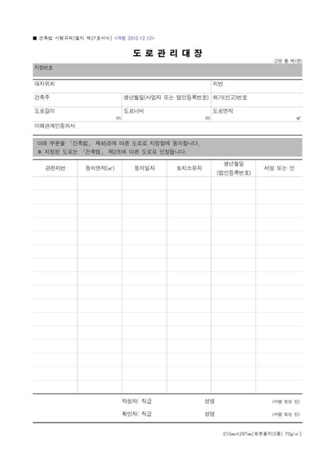 도로관리대장 비즈폼 샘플양식 다운로드