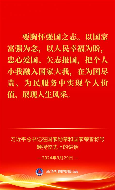 习近平总书记在国家勋章和国家荣誉称号颁授仪式上的重要讲话金句中华人民共和国最高人民检察院