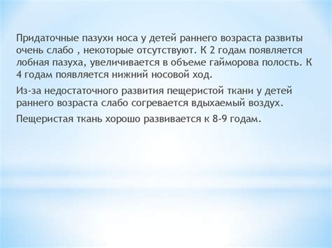 Система органов дыхания у детей - презентация онлайн