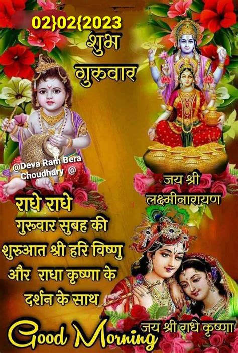 🌷शुभ गुरुवार Images • Deva Ram Bera Choudhary 576573365 On Sharechat