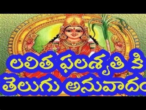 Lalitha phala sruthi Uthara peetika in telugu by phani VuTuKuRu లలత