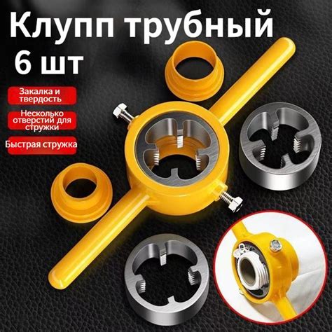 6 шт, Набор матриц для труб из ПВХ с 3 матрицами 1/2", 3/4" и 1",плашек ...