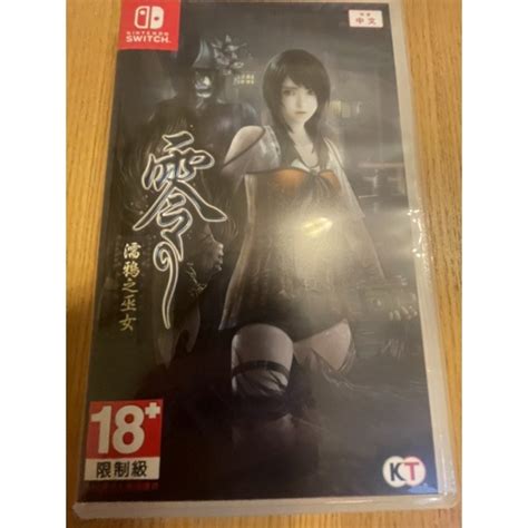 Ns零 濡鴉之巫女中文版switch 蝦皮購物