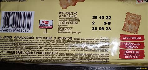 Отзыв про Крекер Яшкино французский хрустящий с кунжутом: "Вкусные ...
