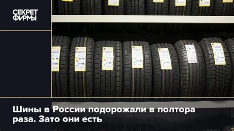 Шины в России подорожали в полтора раза. Зато они есть — Секрет фирмы