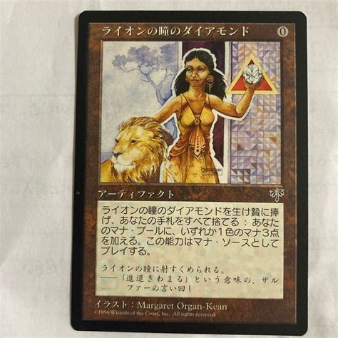 Yahooオークション Mtg ライオンの瞳のダイアモンド 日本語版 マジ