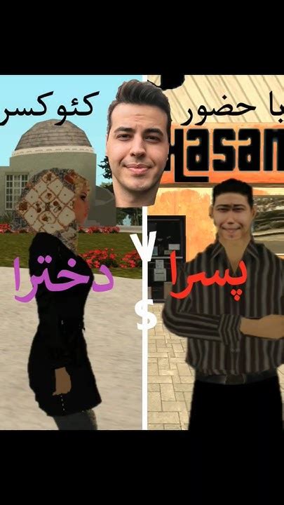 فرق دخترا و پسرا پارت 4😂 🤣 انیمیشن طنز جی تی ای سن آندرس Youtube