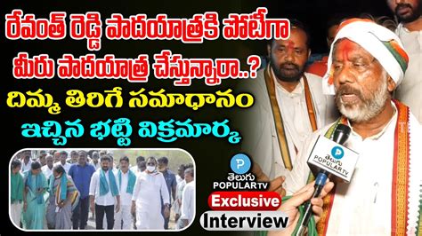 Congress Leader Bhatti Vikramarka Shocking Comments Revanth Reddy