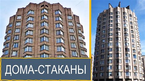 Дом-стакан, Санкт-Петербург. Как в нем живется? - YouTube