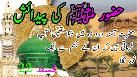 Milaad E Mustafa Saw Seerat Un Nabi Episode Viralvideo