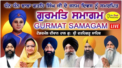 HD Live Fatehgarh Sahib Janam Diwas Baba Fateh Singh Ji Gurdwara