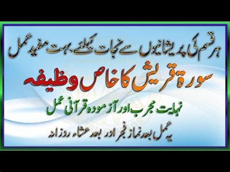 Surah Quraish Ka Wazifa Quran Verses Verses Duaa Islam