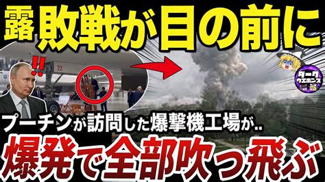 【ゆっくり解説】ドローン攻撃で破壊されたロシア唯一の戦略爆撃機工場 Youtube