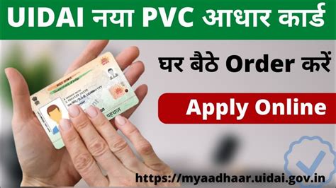 Pvc Aadhar Card Online Order Plastic Aadhar Card Kaise Banaye Uidai