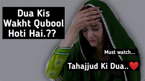 Dua Kis Wakht Qubool Hoti Hai Tahajjud Ki Duaon Ki Qubooloyat Ka