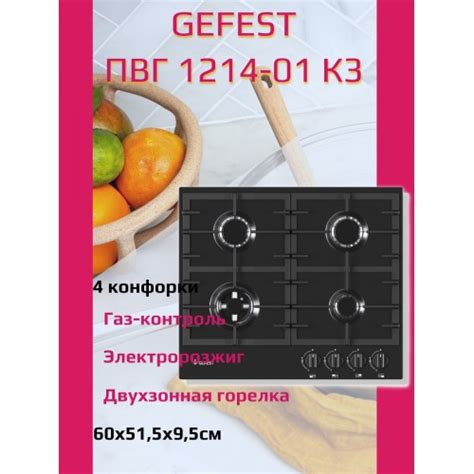Газовая варочная панель GEFEST ПВГ 1214-01 K3 (черный) купить в ...