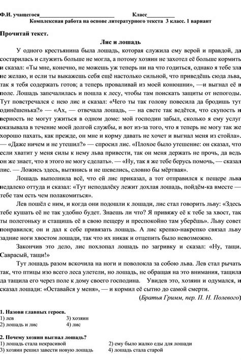 Комплексная работа на основе литературного текста 3 класс. Область ...