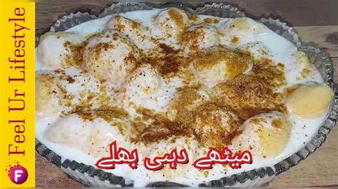 Meethy Dahi Baray Recipe How To Make Homemade Dahi Baray Ramadan