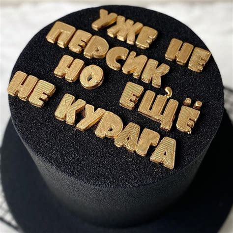 Торт шуточный уже не персик но ещё не курага (90) - купить на заказ с ...