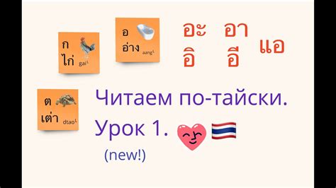 Читаем по-тайски. Урок 1. Тайский алфавит с нуля. Тайский язык для ...
