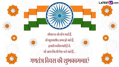 Republic Day 2024 Wishes गणतंत्र दिवस की इन शानदार हिंदी Quotes