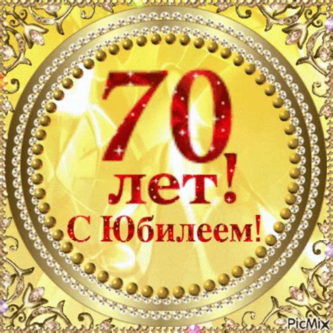 Открытка С Юбилеем 70 Лет Мужчине Поздравления — Pozdravlyamba.ru