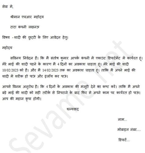 Application for leave in hindi छटट क लए आवदन पतर हद म