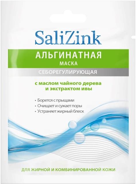 Салицинк/salizink маска для лица альгинатная себорегулирующая масло ...