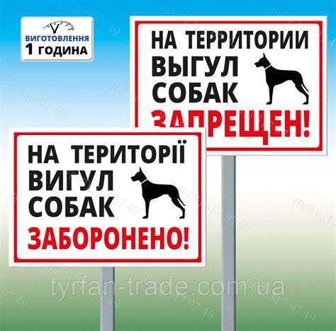 Табличка «Вигул Собак Заборонено» на Стовпчику (кілку) — Купити ...