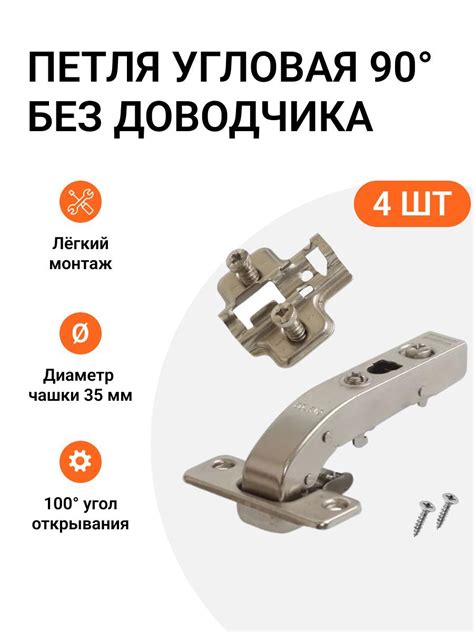Петля мебельная под фальшпанель для угловых дверей 90 градусов Clip-on ...