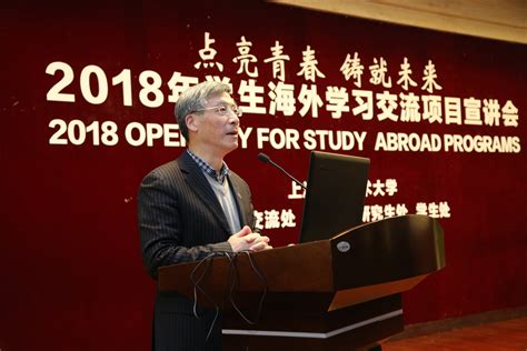 点亮青春 铸就未来 学校举行2018年学生海外学习交流项目宣讲会