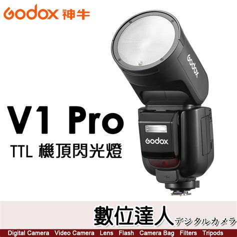 數位達人 【2024新品】神牛 Godox V1 Pro Ttl 圓頭機頂閃光燈／鋰電 閃燈 分離式副閃 Canon Sony Nikon