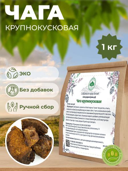 Чага крупнокусковая (1 кг), Родные травы. - купить с доставкой по ...
