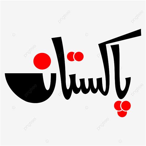 Urdu Vector Art Png Pakistan Urdu Calligraphy Free Eps And Png Zakree Majlis Majlis E Aza